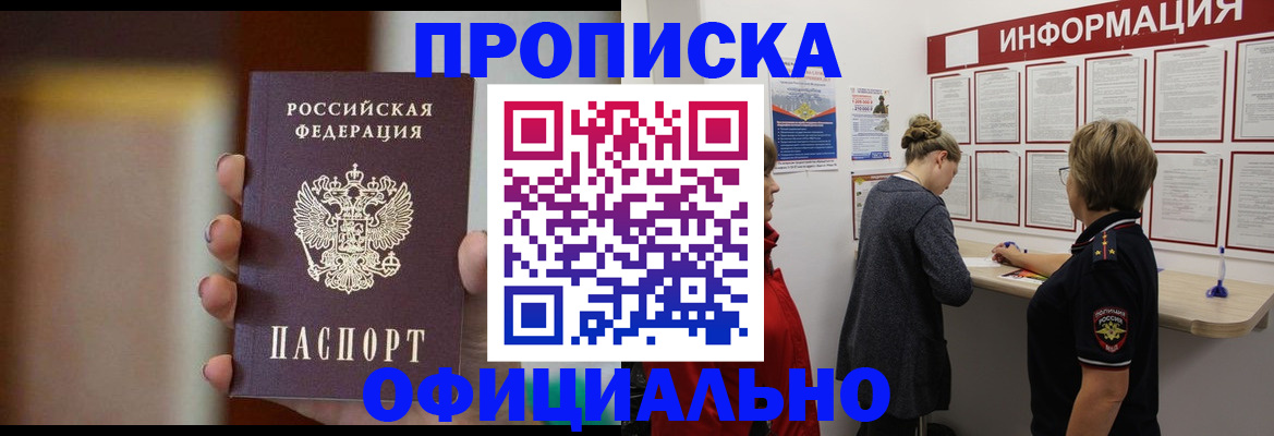 временная регистрация для всех в Ревде