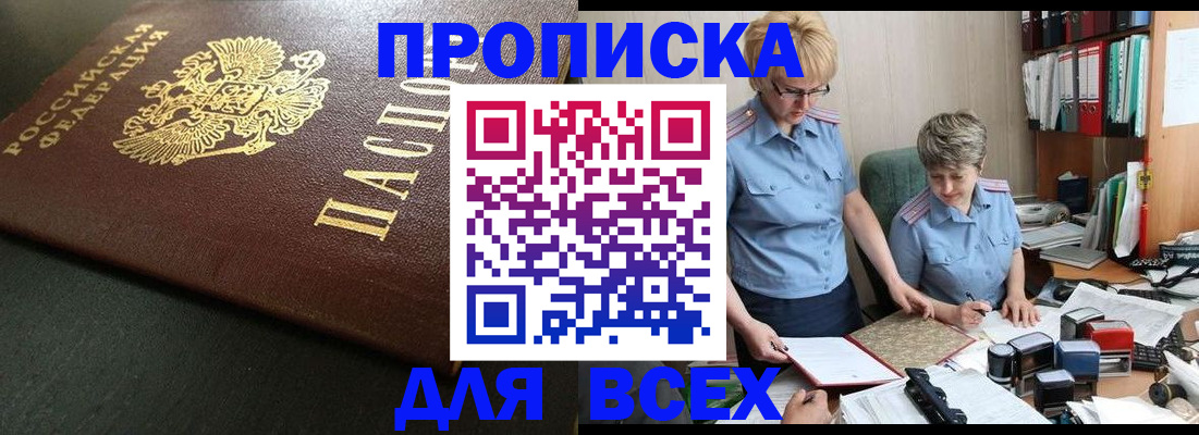 прописка в Ревде